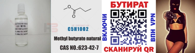 Бутират оксана  Знаменск 